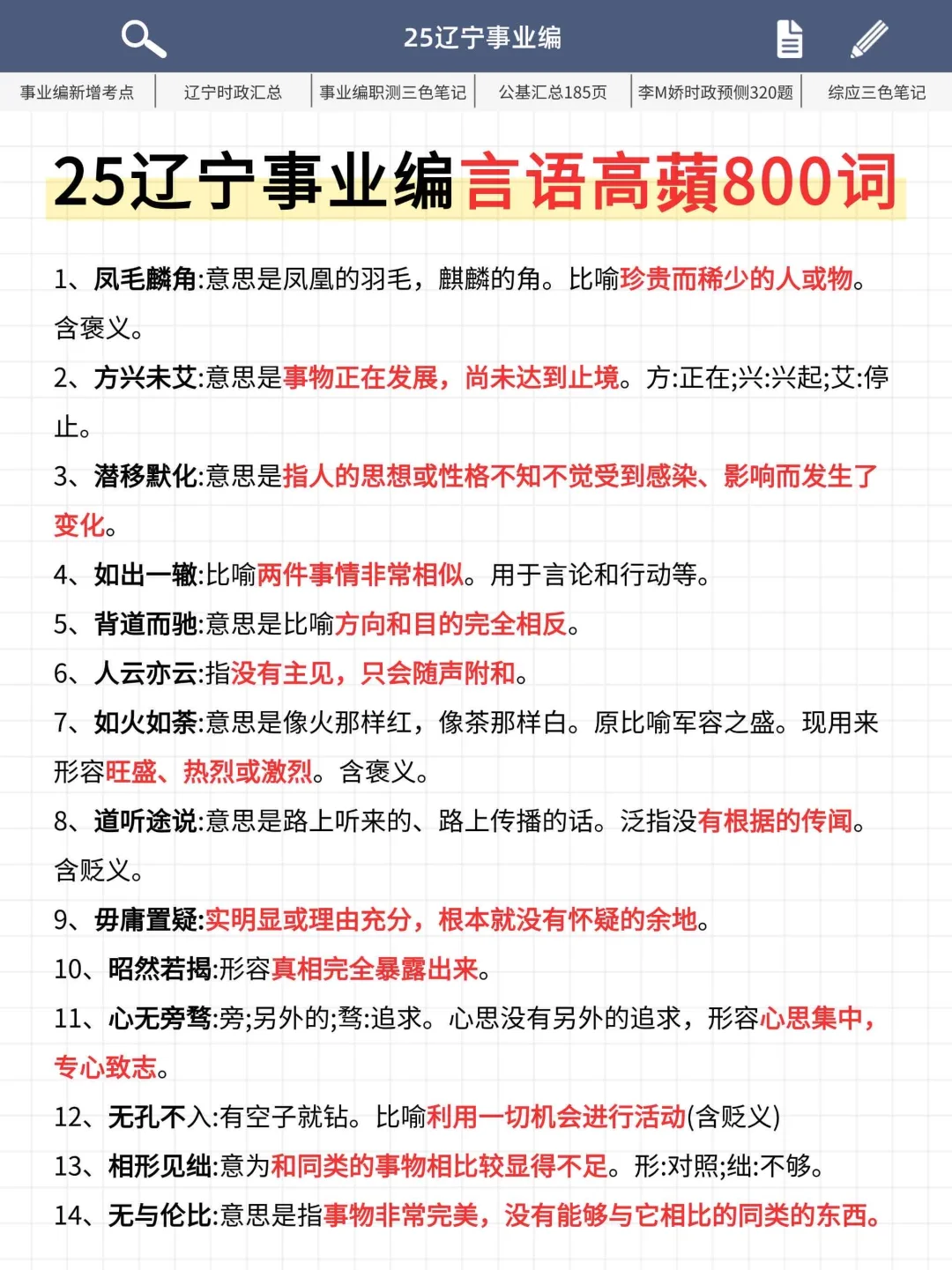 有点恶心，25辽宁事业编临时新增通知