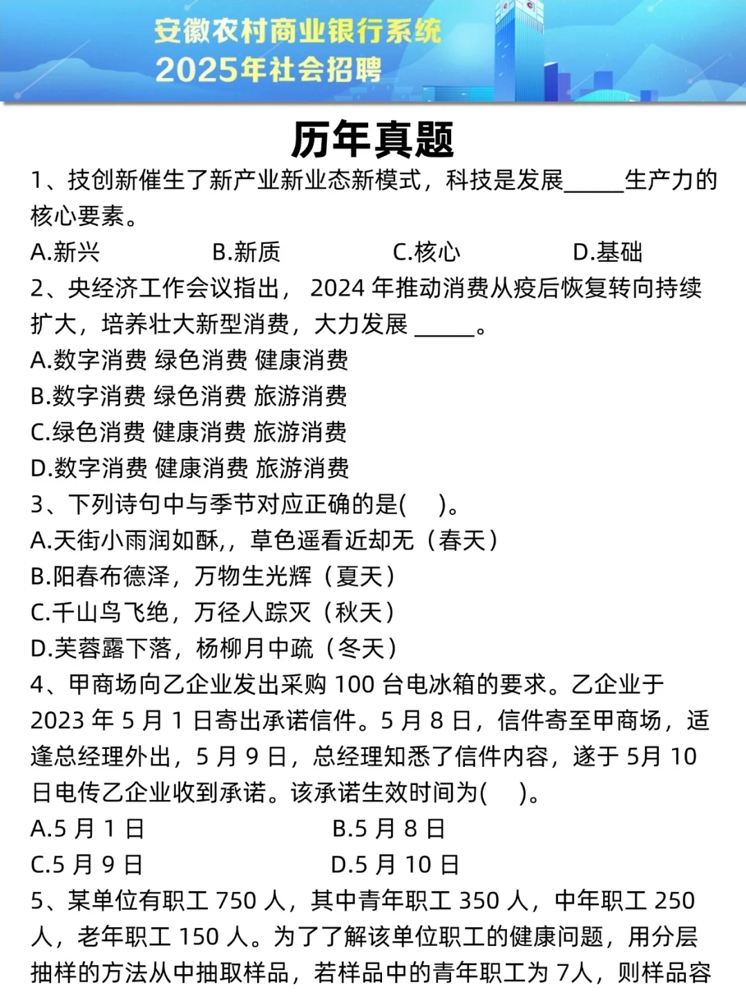 25安徽农商行社招新通知， 今年是简单的一年