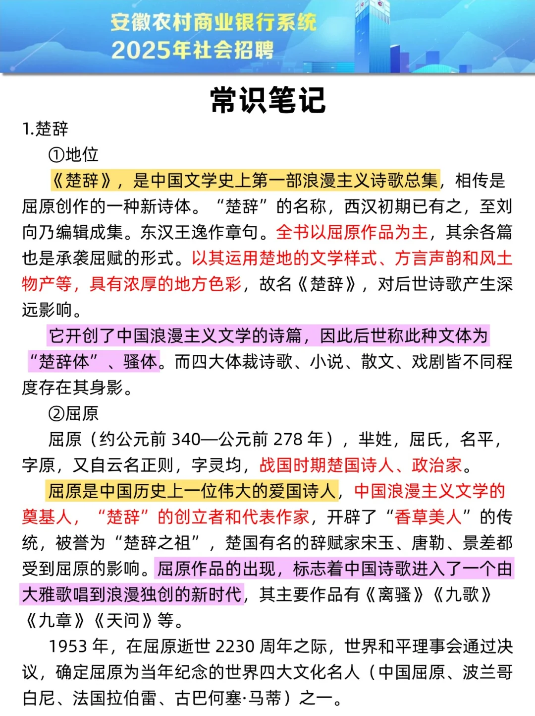 25安徽农商行社招新通知， 今年是简单的一年