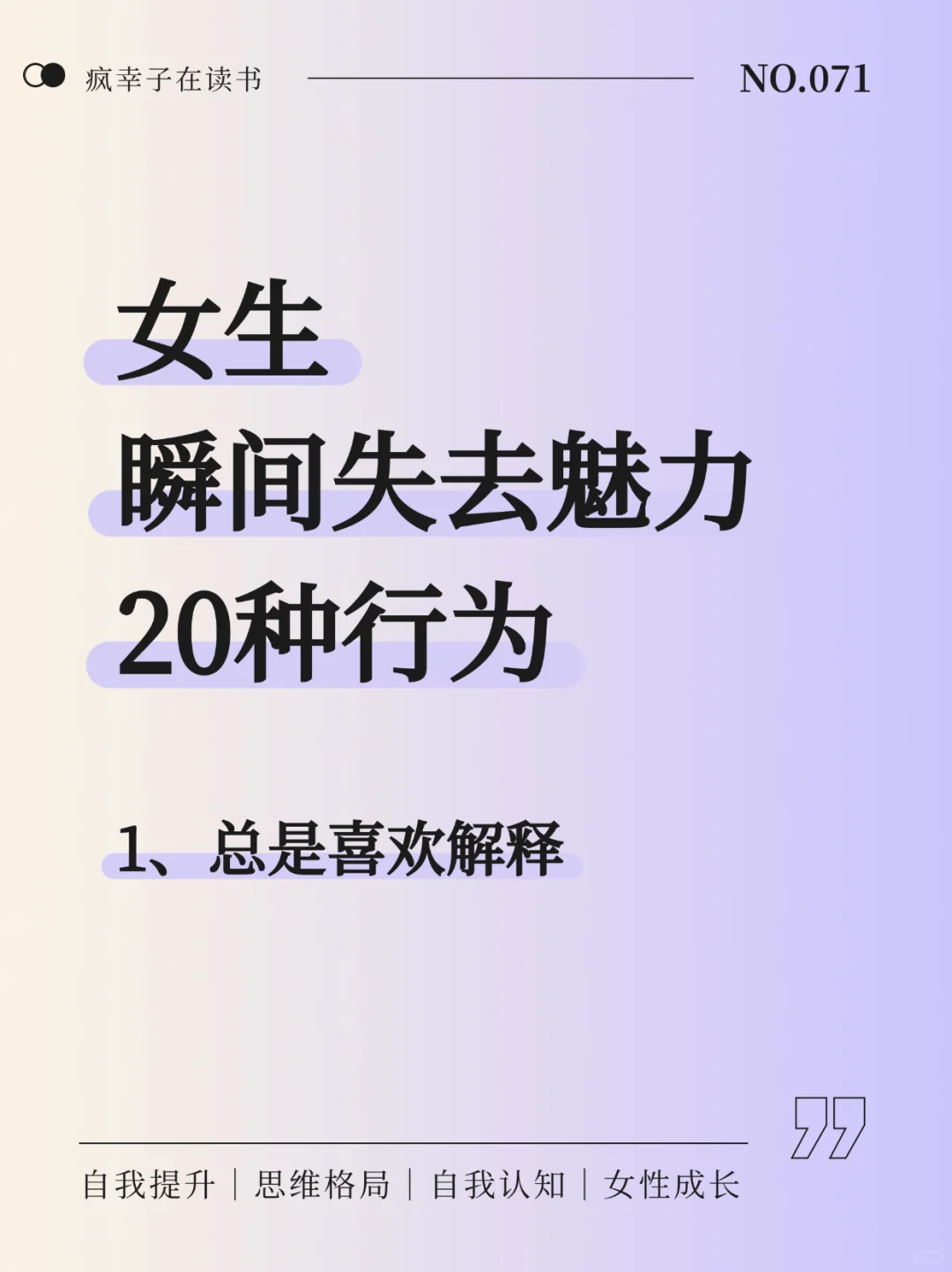 女生瞬间失去魅力的20种行为！你知道吗？