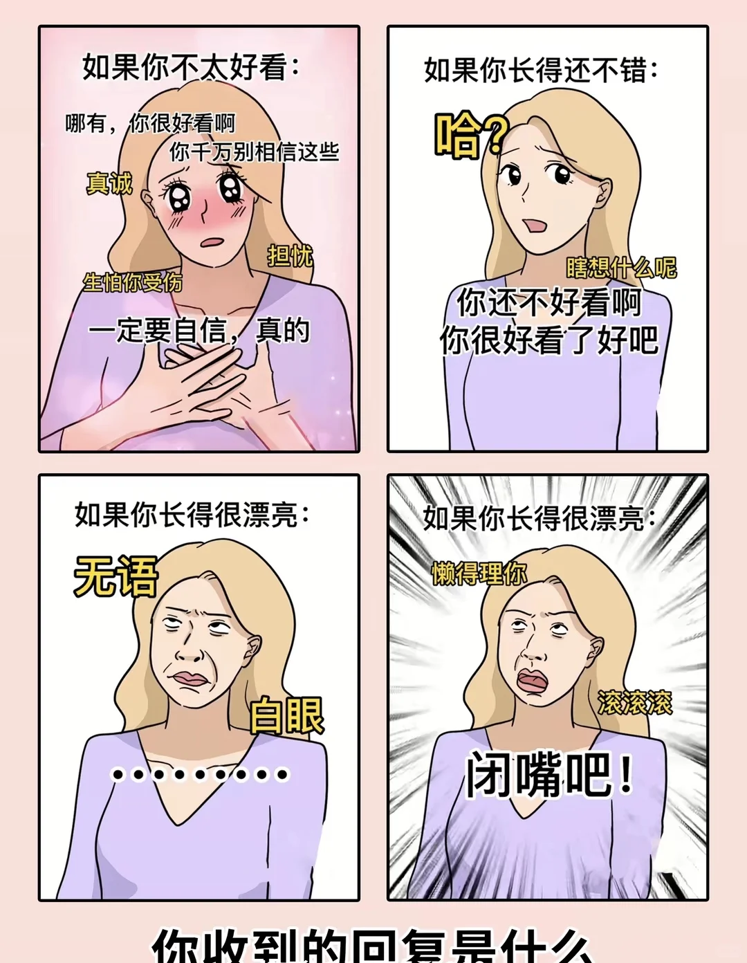 女生一定要知道的事……??