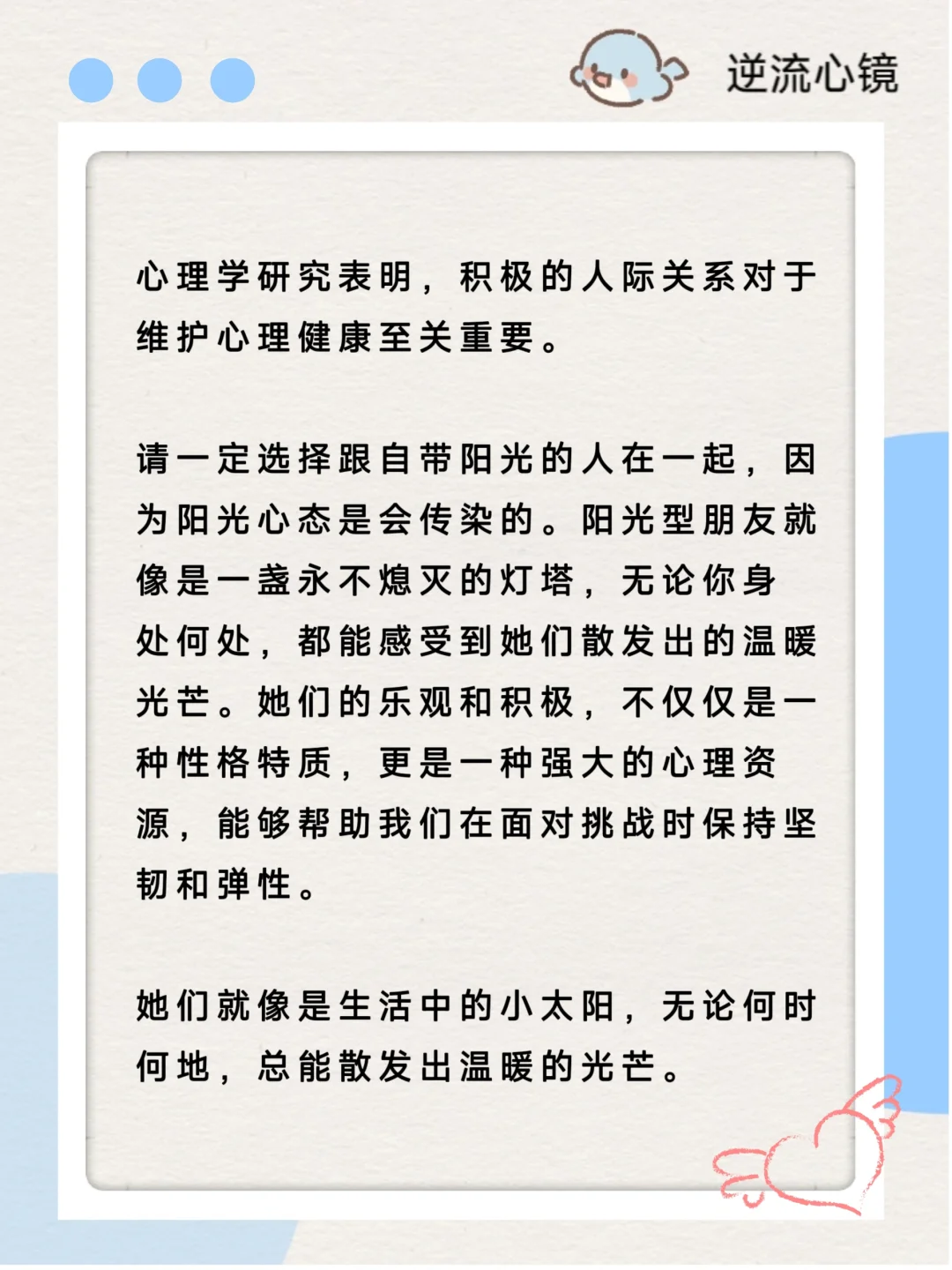 建议身边一定要?那种阳光型朋友