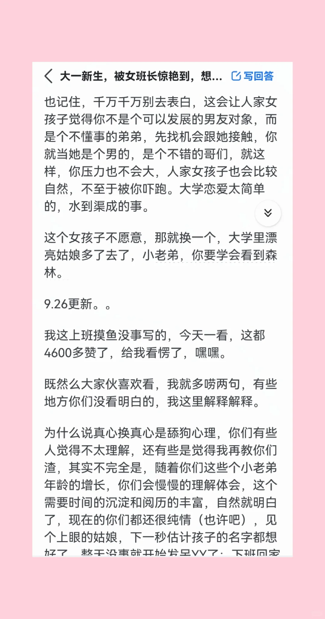 被女班长惊艳到，直接表白还是慢培？