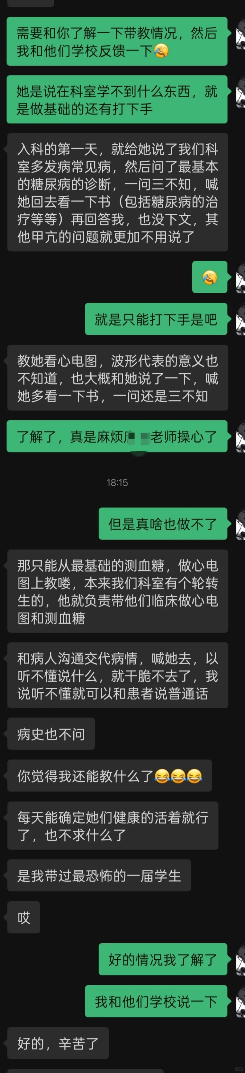 现在的实习生好难管