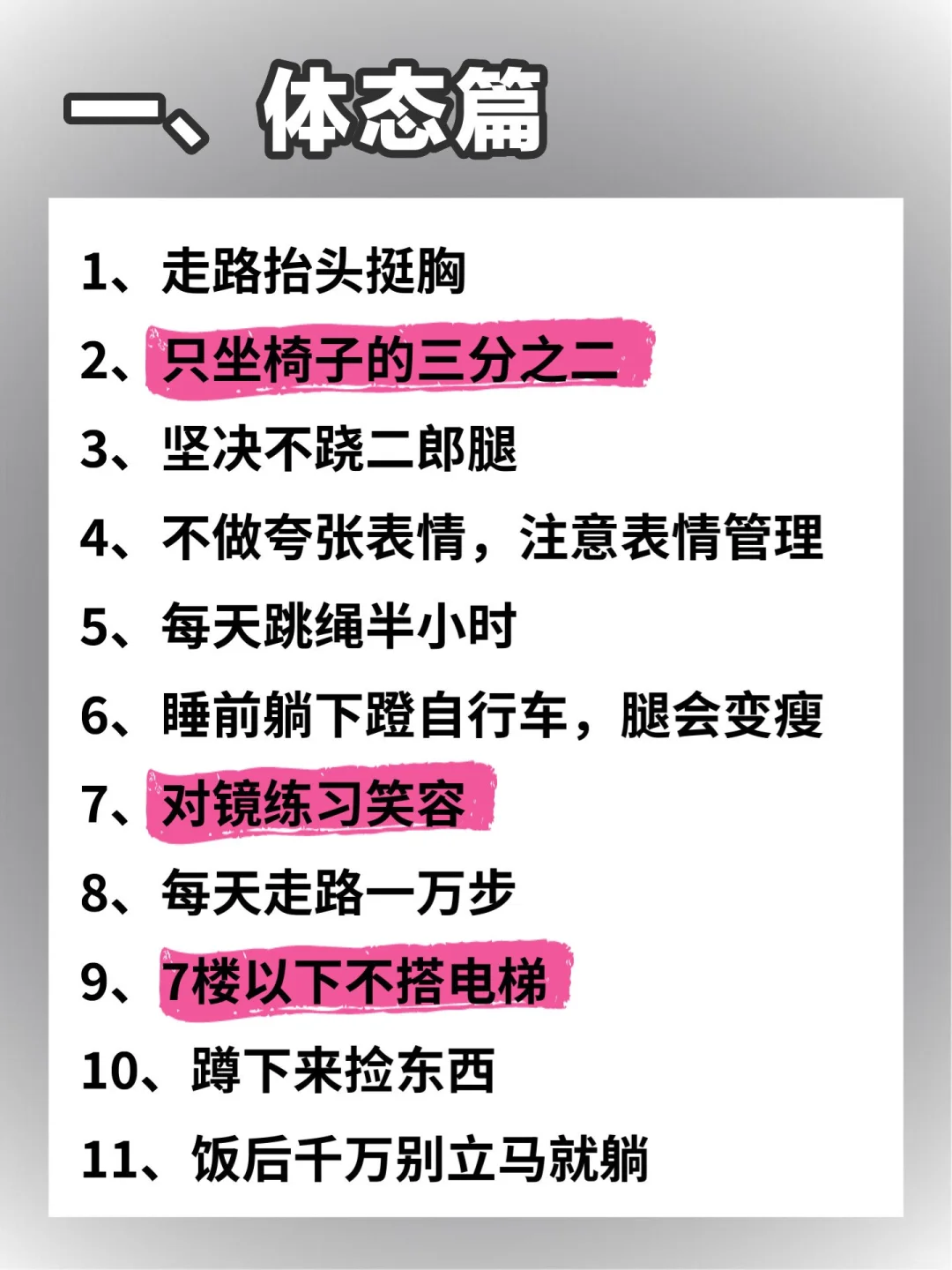 用坠爽的方式爆改自己！成就完美人生