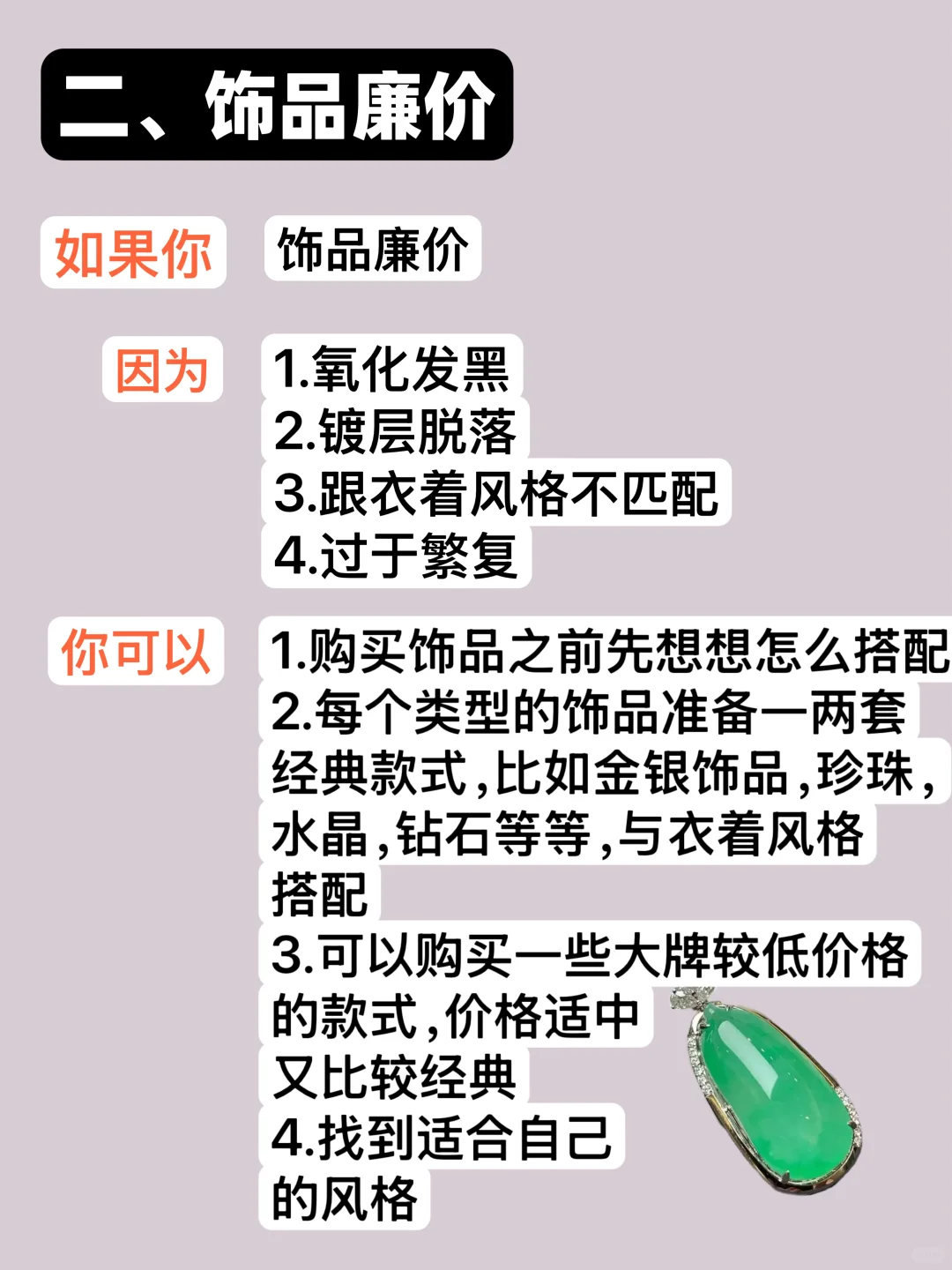 你身上的廉价感来自哪里？希望你一条也没中