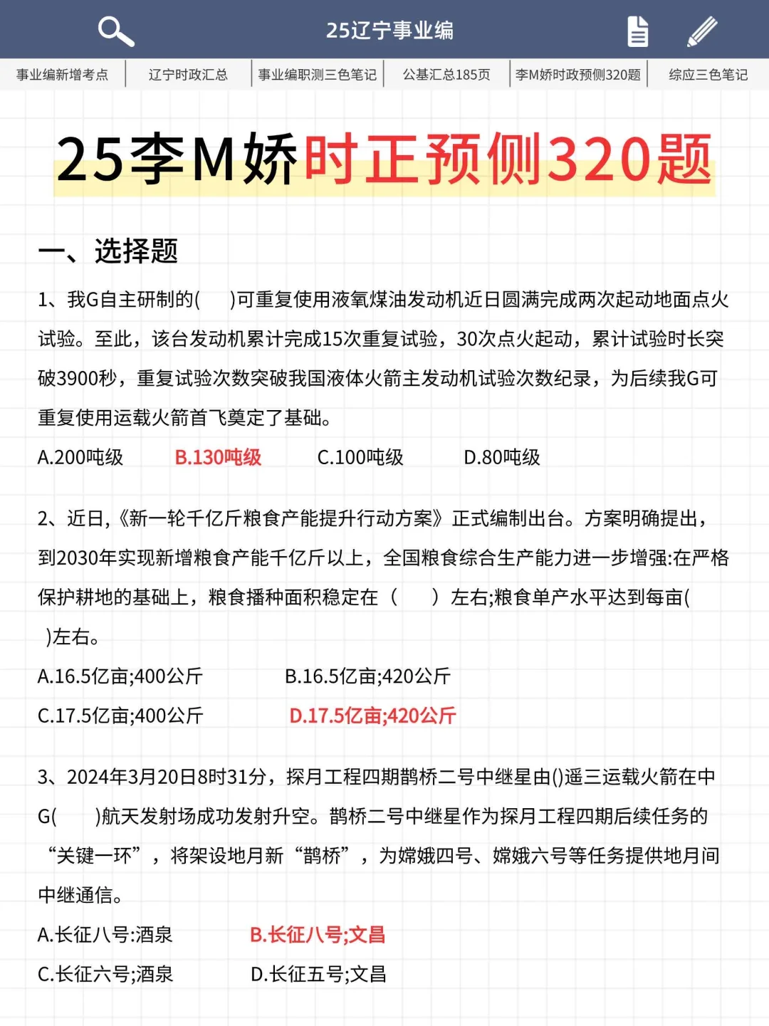 有点恶心，25辽宁事业编临时新增通知