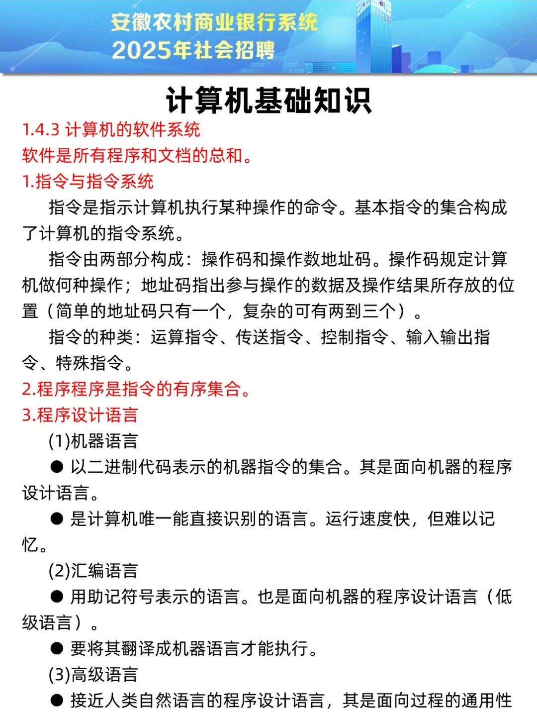 25安徽农商行社招新通知， 今年是简单的一年