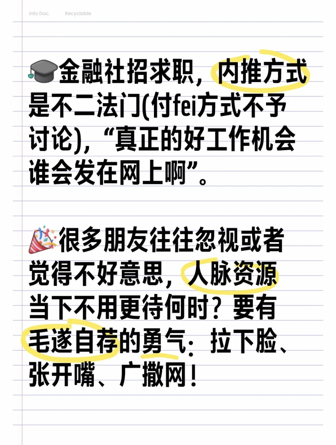 金融社招求职如何破圈？好工作谁会发网上啊