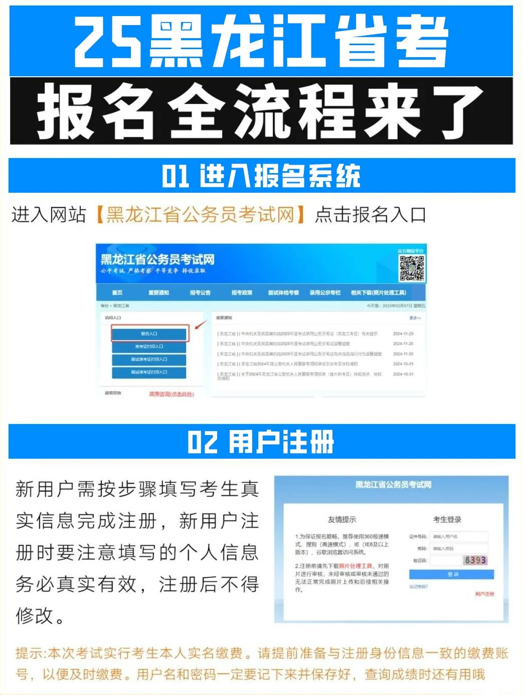 25黑龙江省考今日报名开始！?