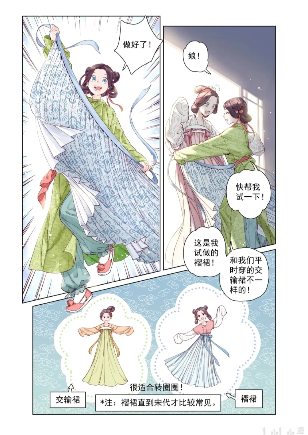 新漫上线！唐朝少女逃婚从古代穿越到现代