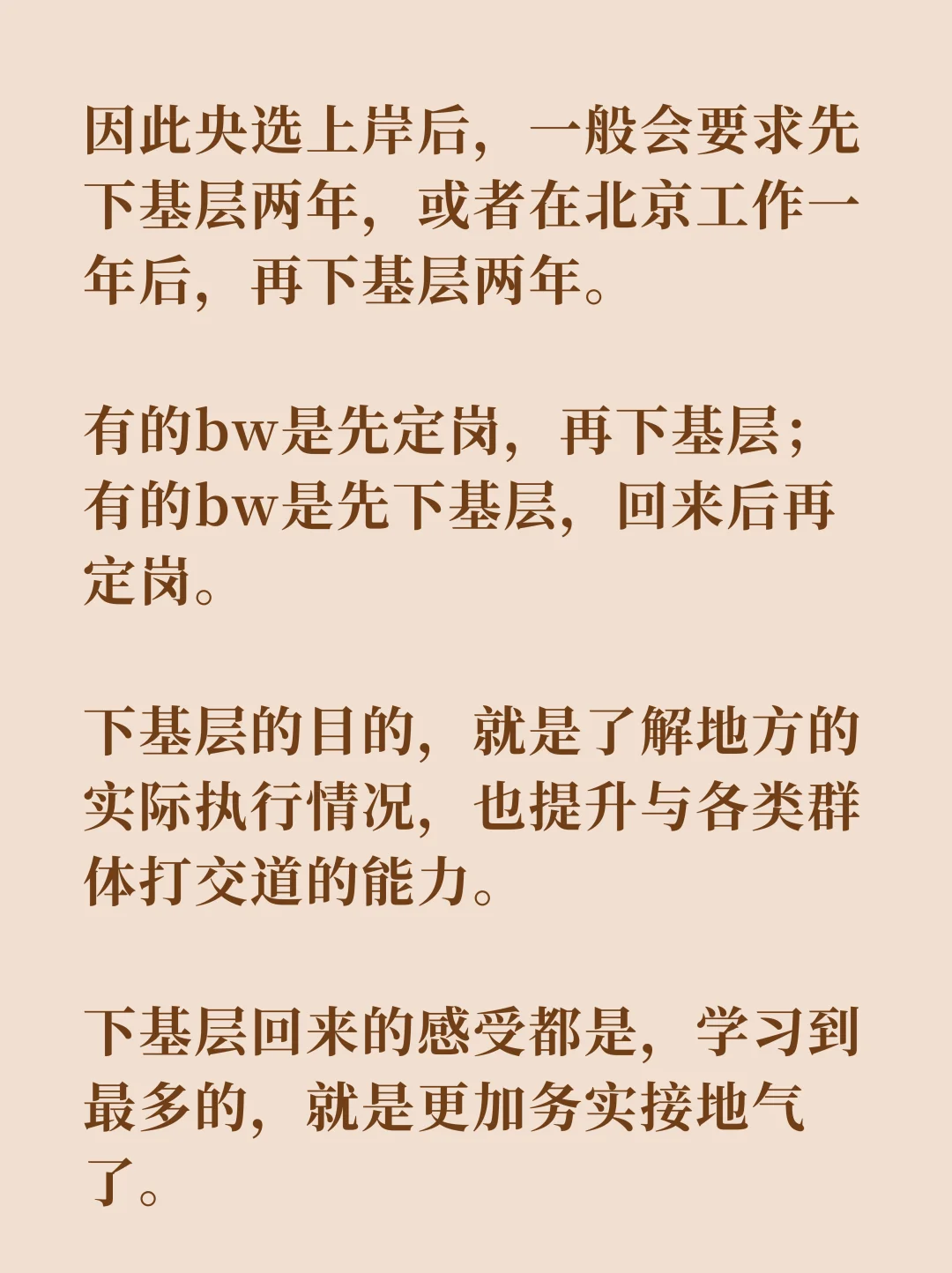 央选上岸和遴选上岸的同事，有什么不一样