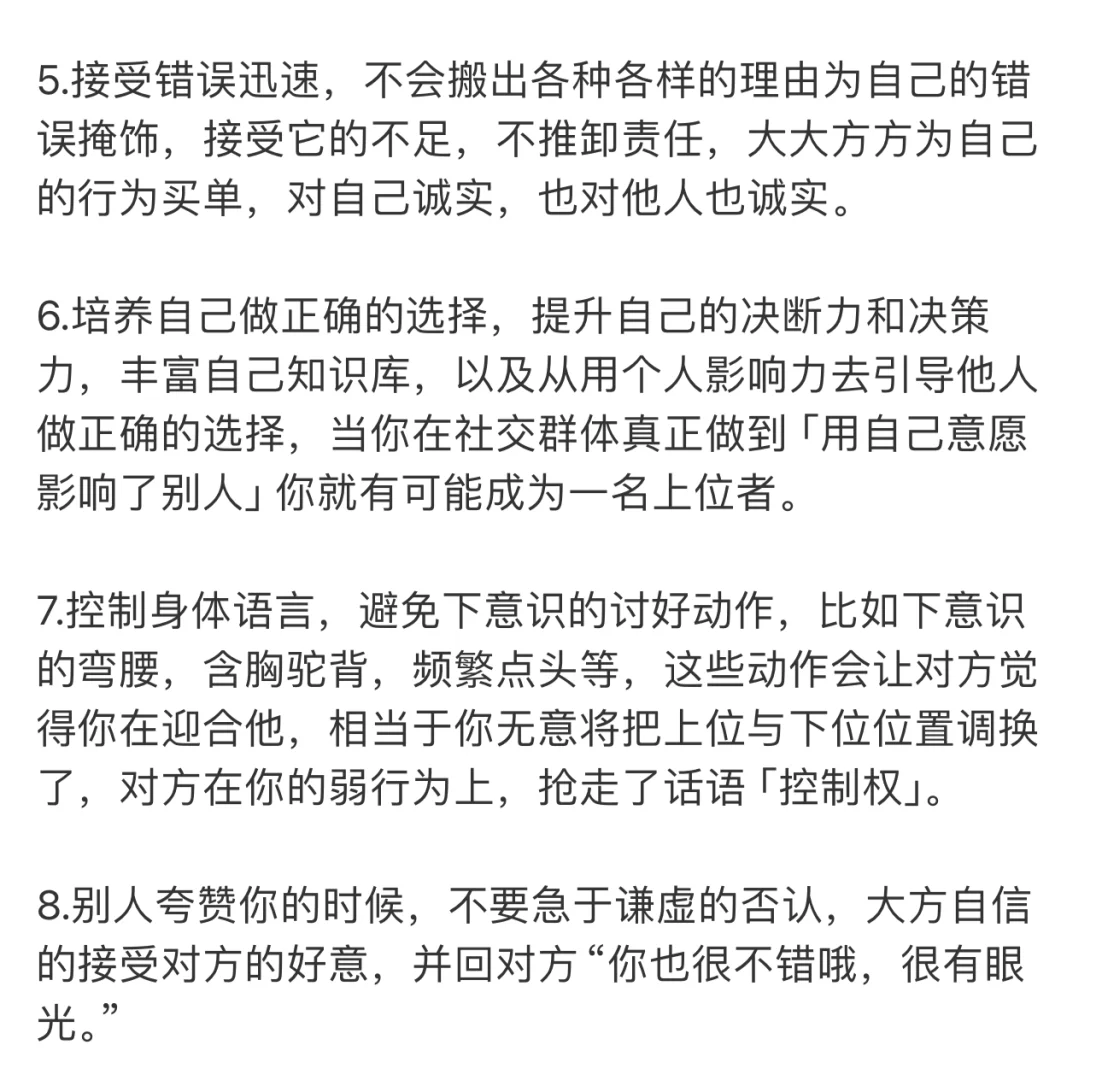 普通人如何拥有上位者的顶级魅力！！！