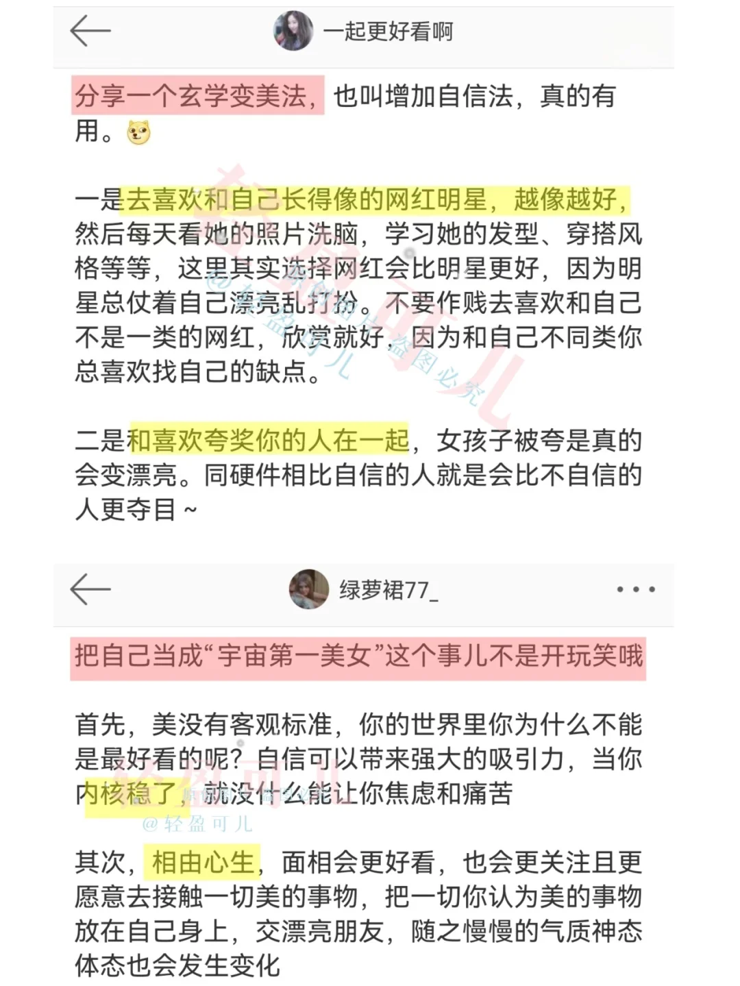 一眼惊艳+长期漂亮｜美人容貌提升tips