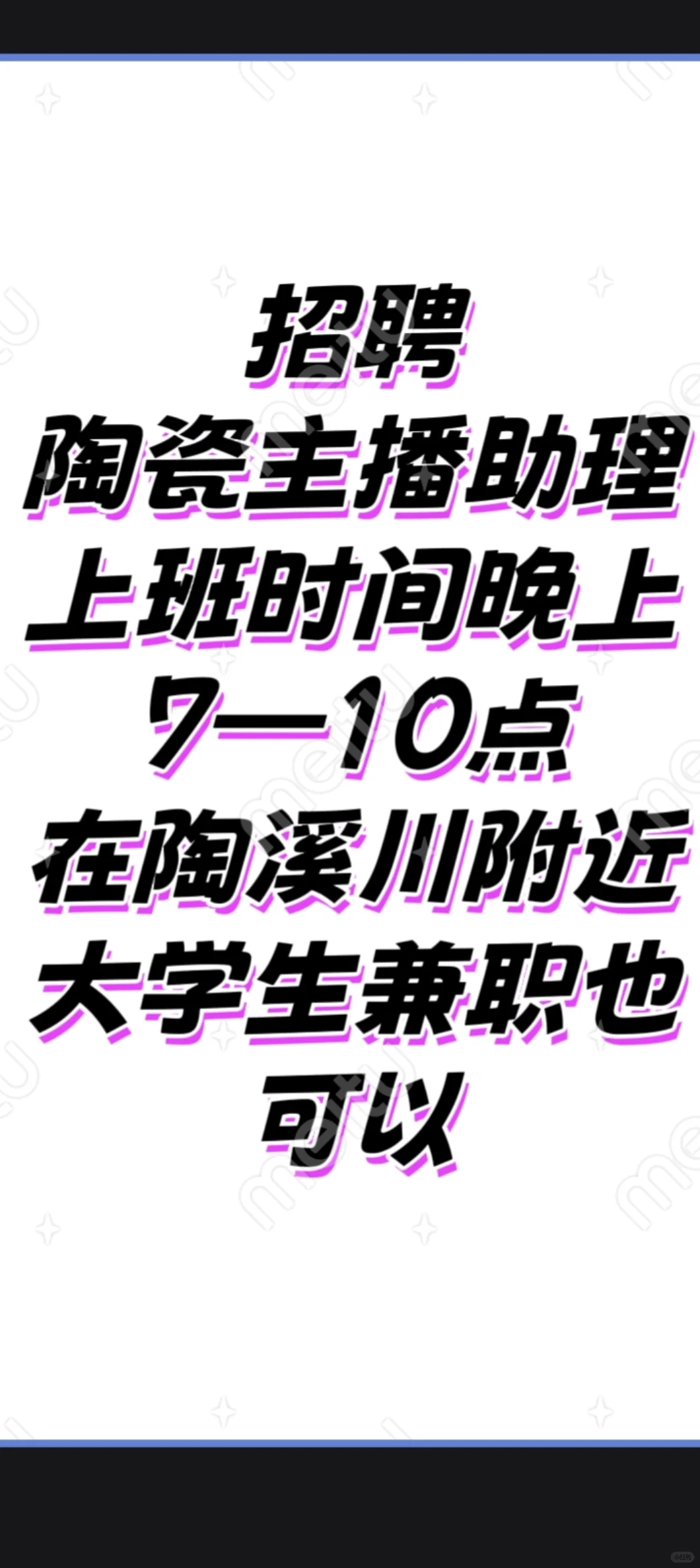 景德镇主播助理招聘兼职