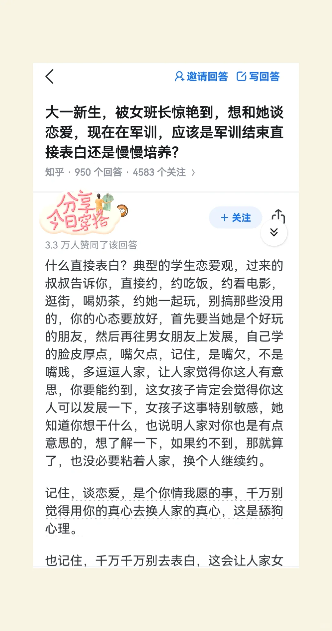 被女班长惊艳到，直接表白还是慢培？