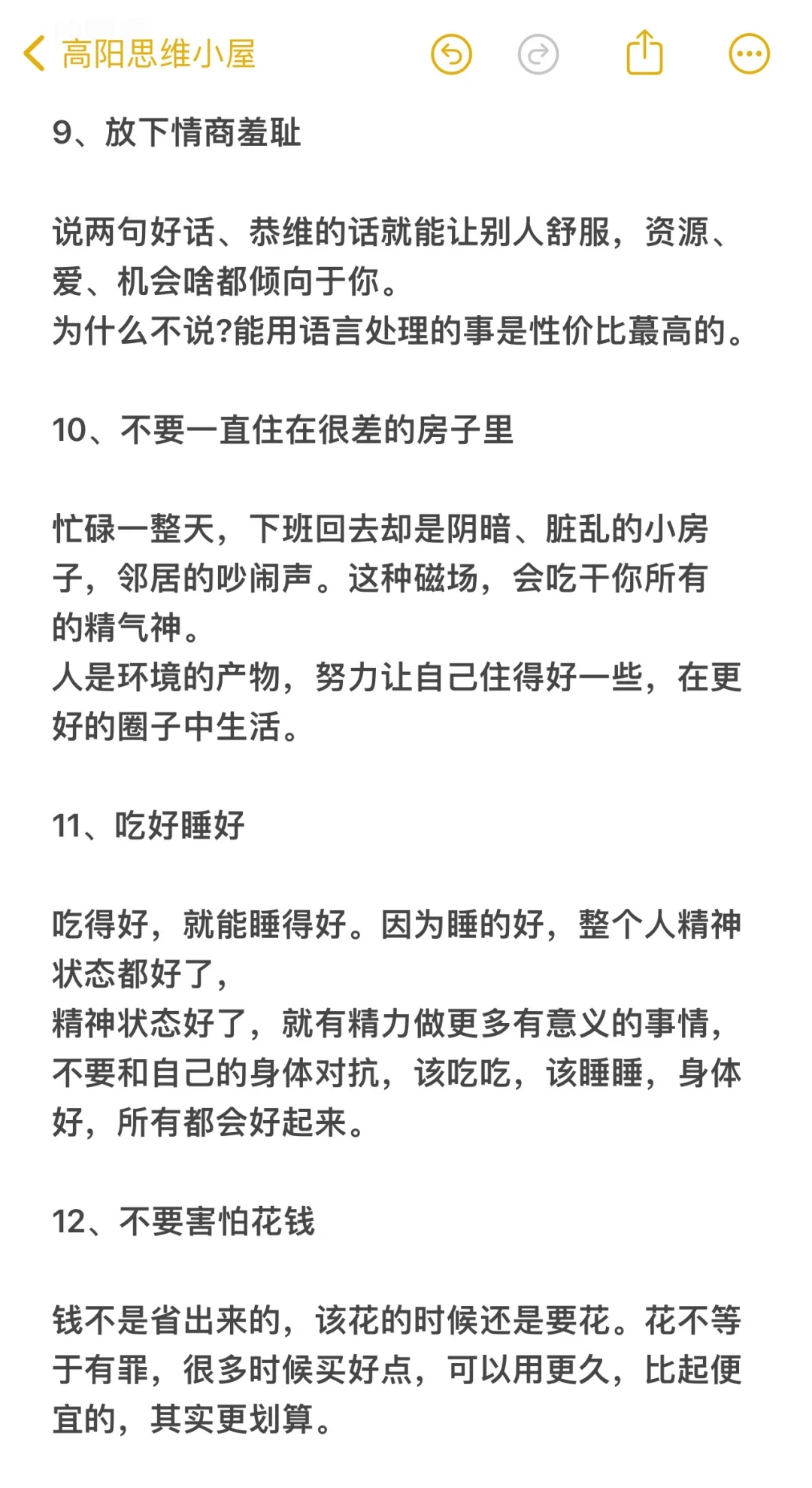 女生悄悄散发魅力的好习惯