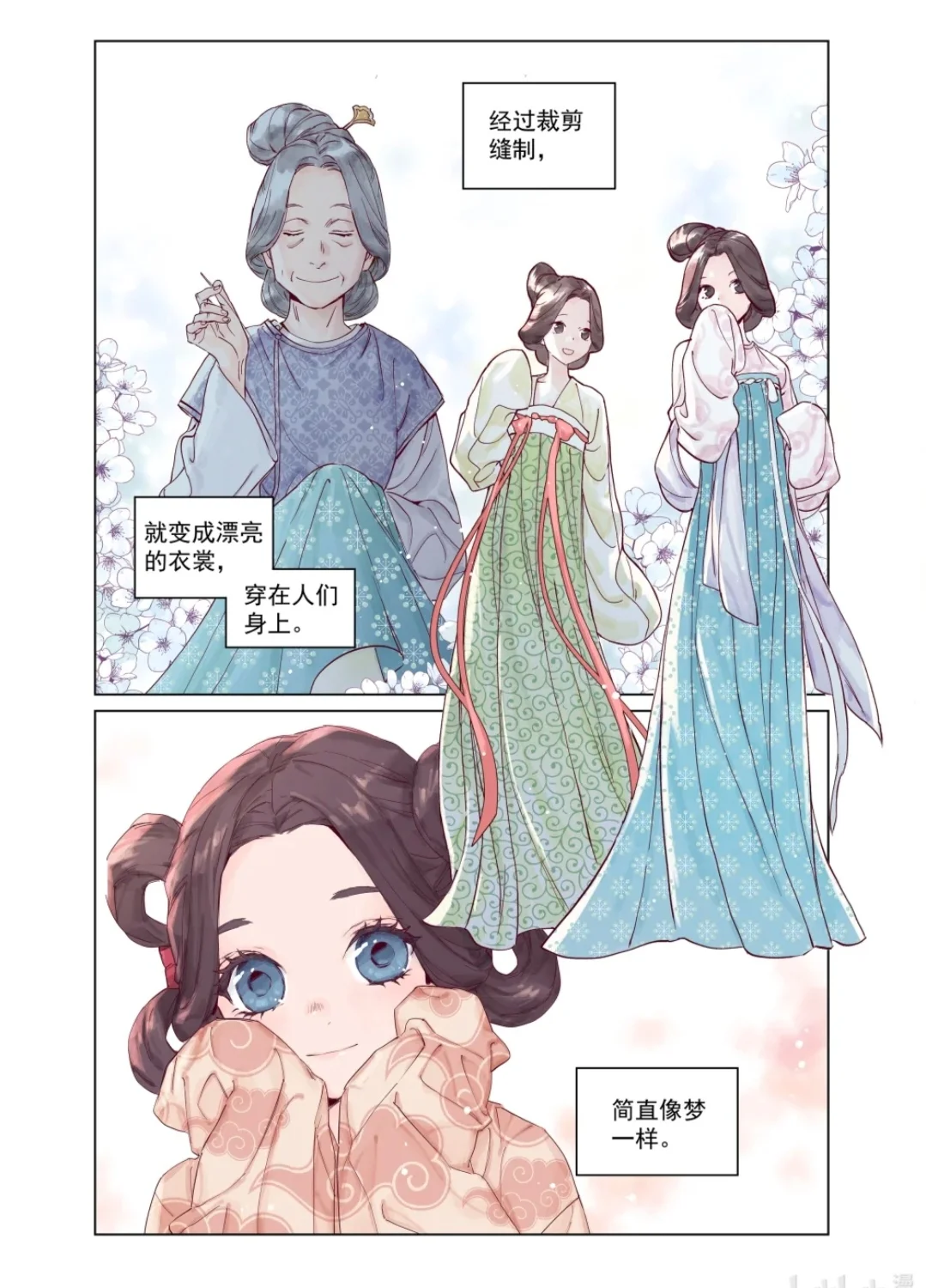 新漫上线！唐朝少女逃婚从古代穿越到现代