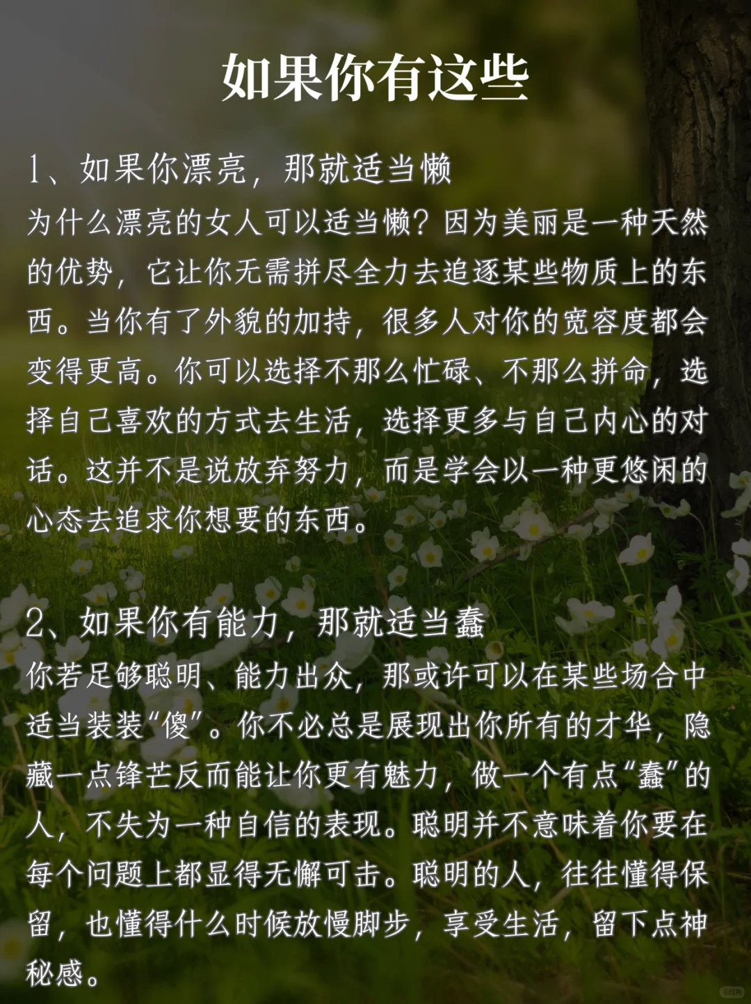 女人如果漂亮，你要适当懒。