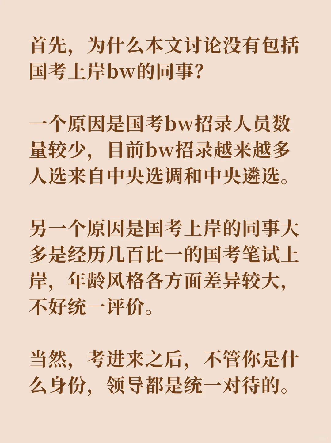 央选上岸和遴选上岸的同事，有什么不一样