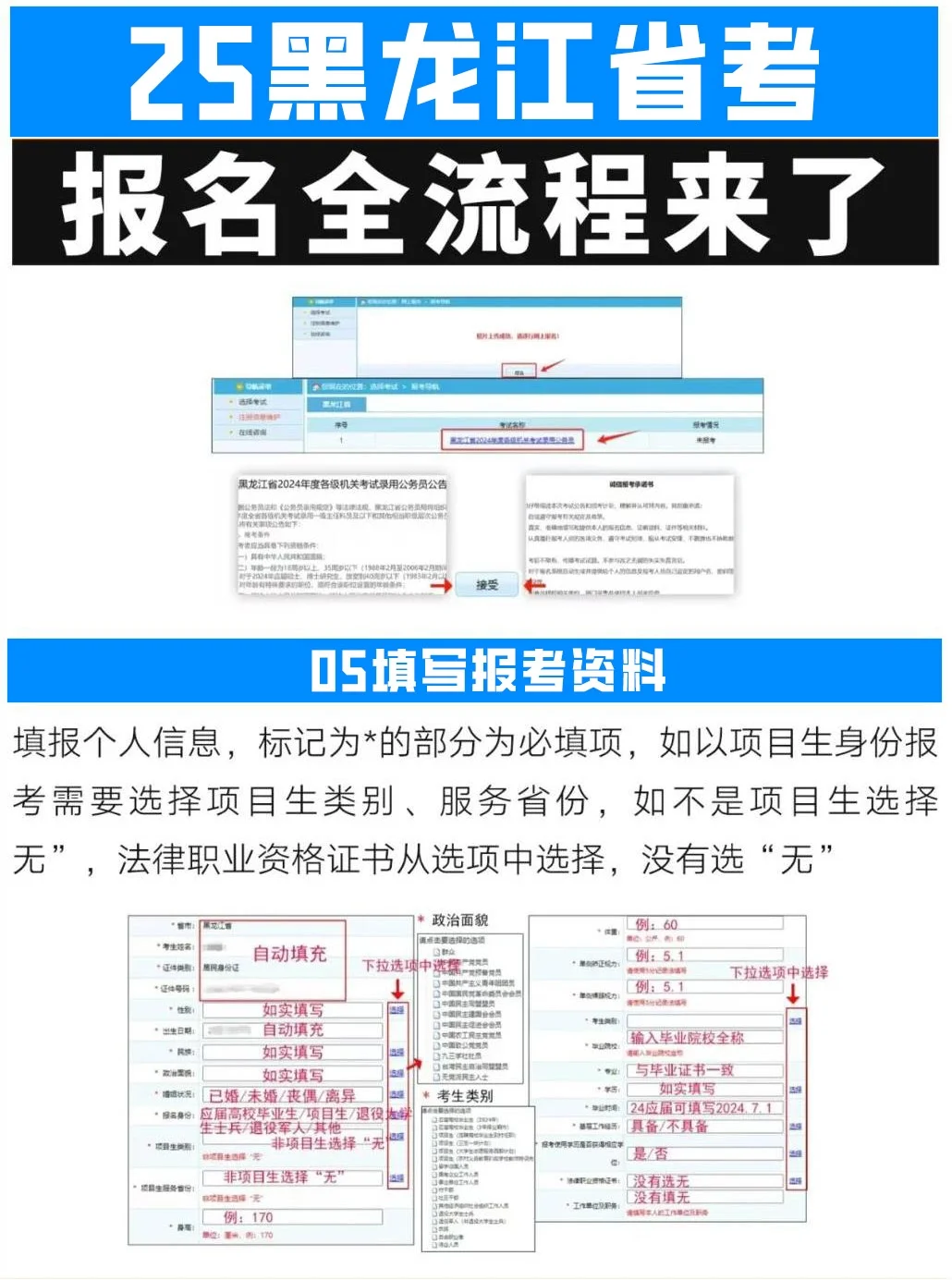 25黑龙江省考今日报名开始！?