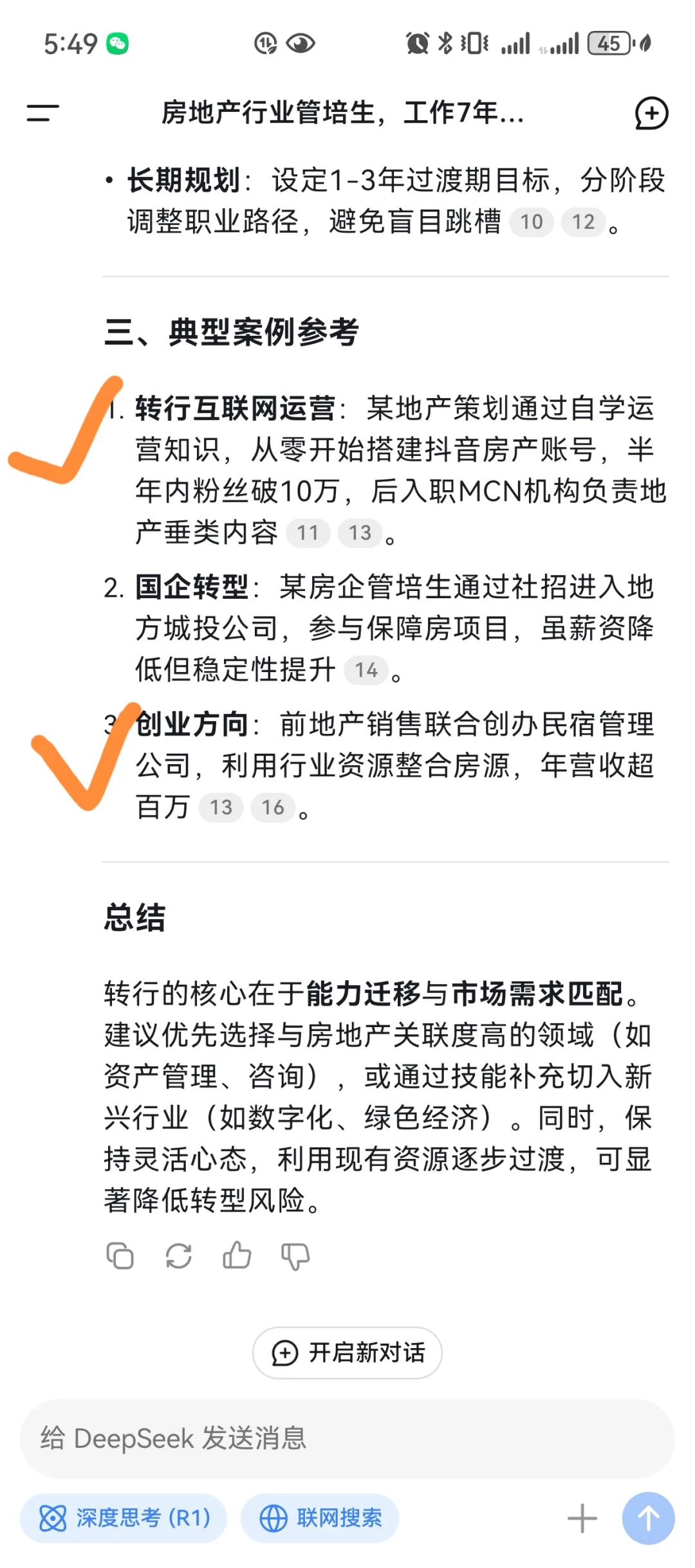 看思考部分以为凉了，看答案打算直接用了