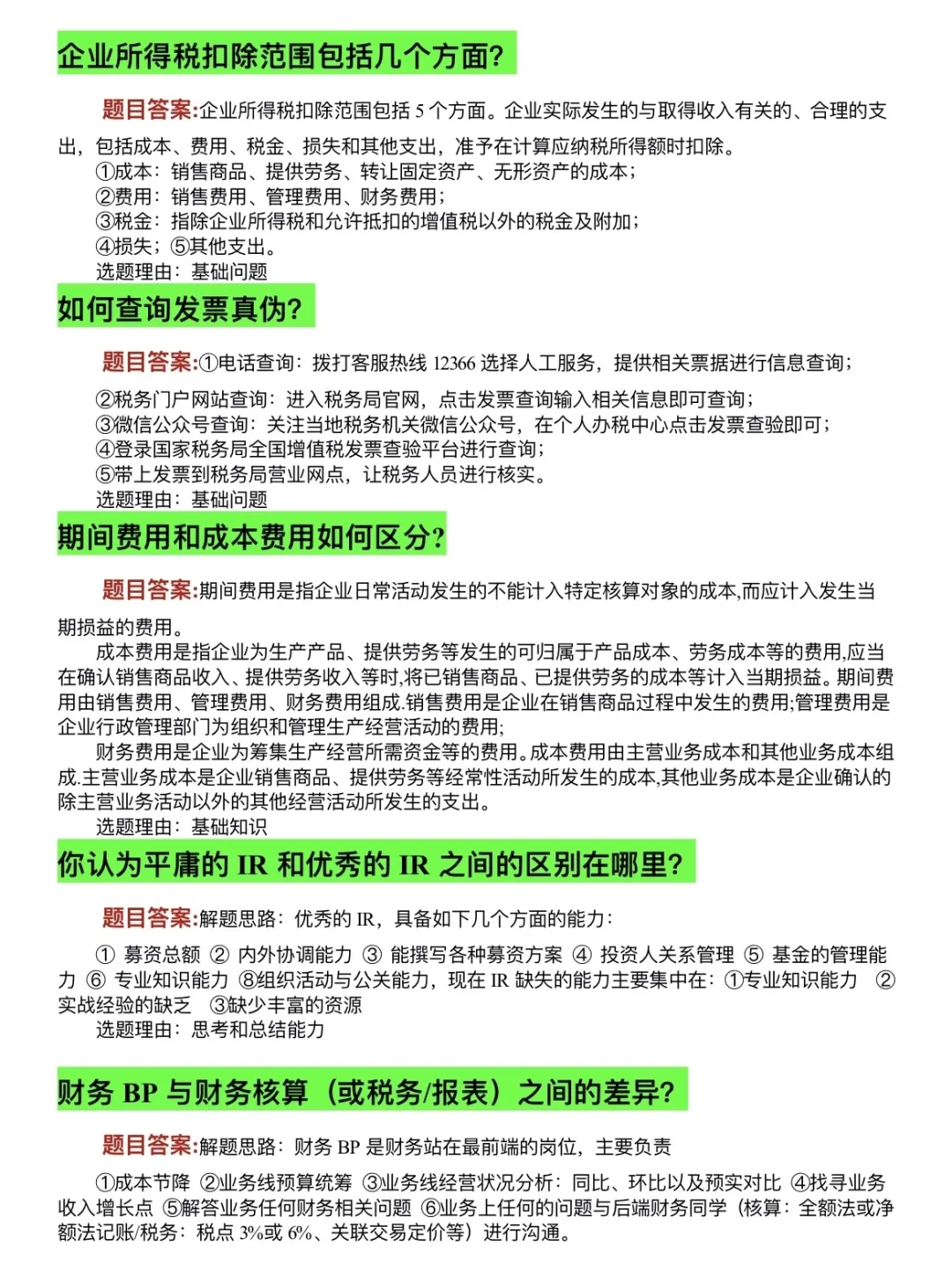 谁懂！面了个超惊艳的财务女孩，让我猛抬头