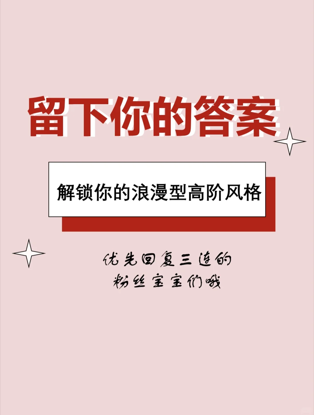 10秒自测你是哪种浪漫型偏风格？