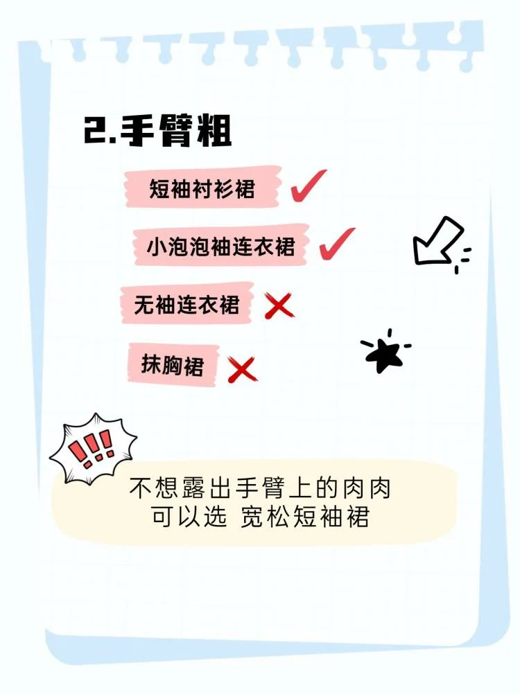 救命！!我好像找到买连衣裙的窍门了!！！