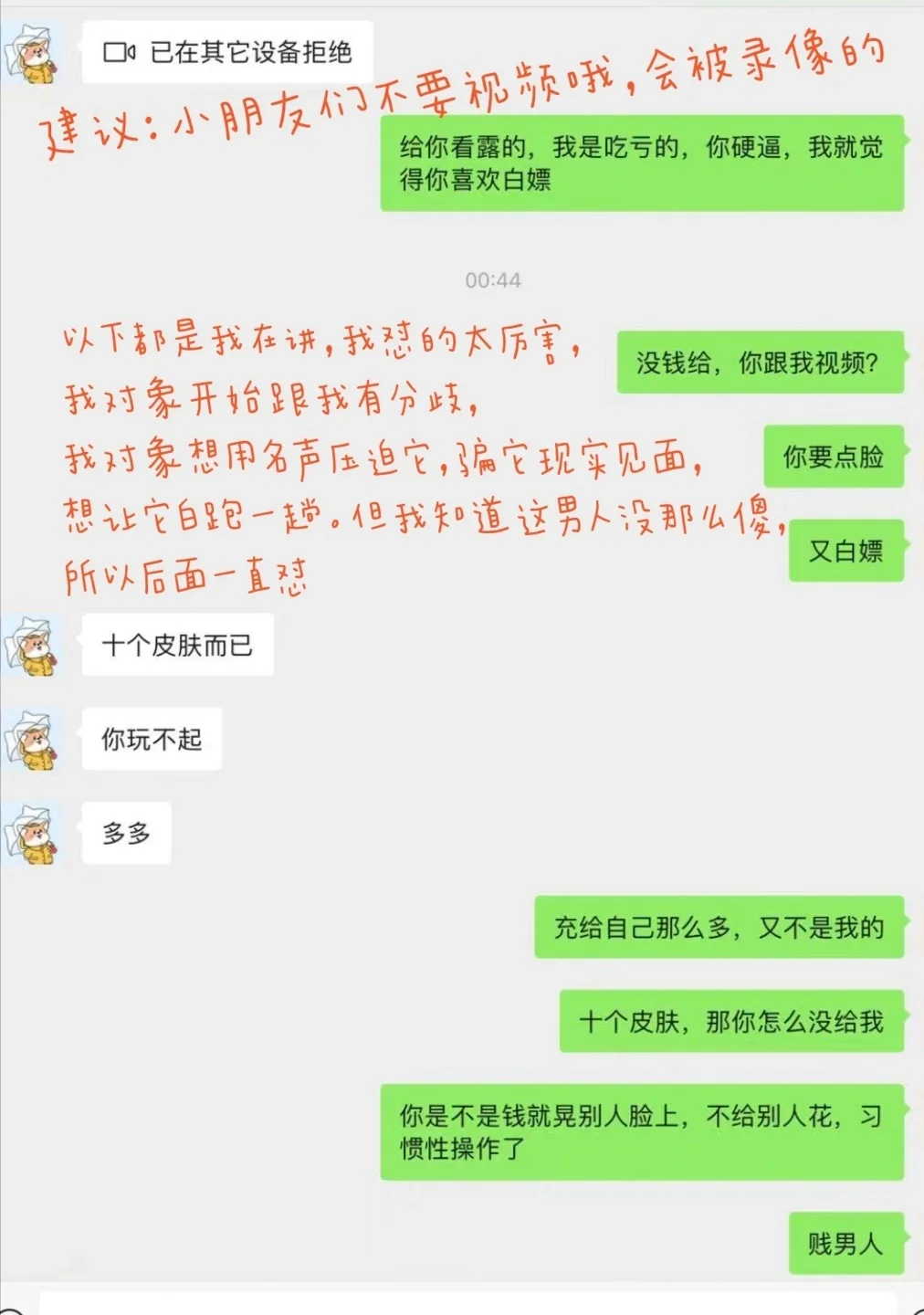 女孩子不要拍私密照给网友看！！