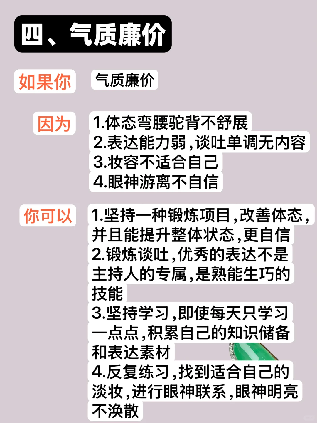 你身上的廉价感来自哪里？希望你一条也没中