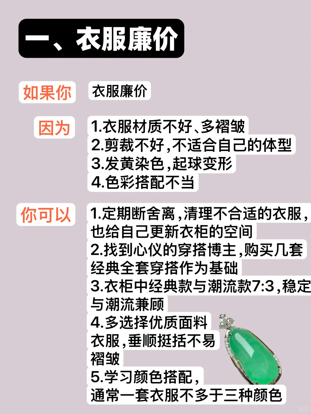 你身上的廉价感来自哪里？希望你一条也没中