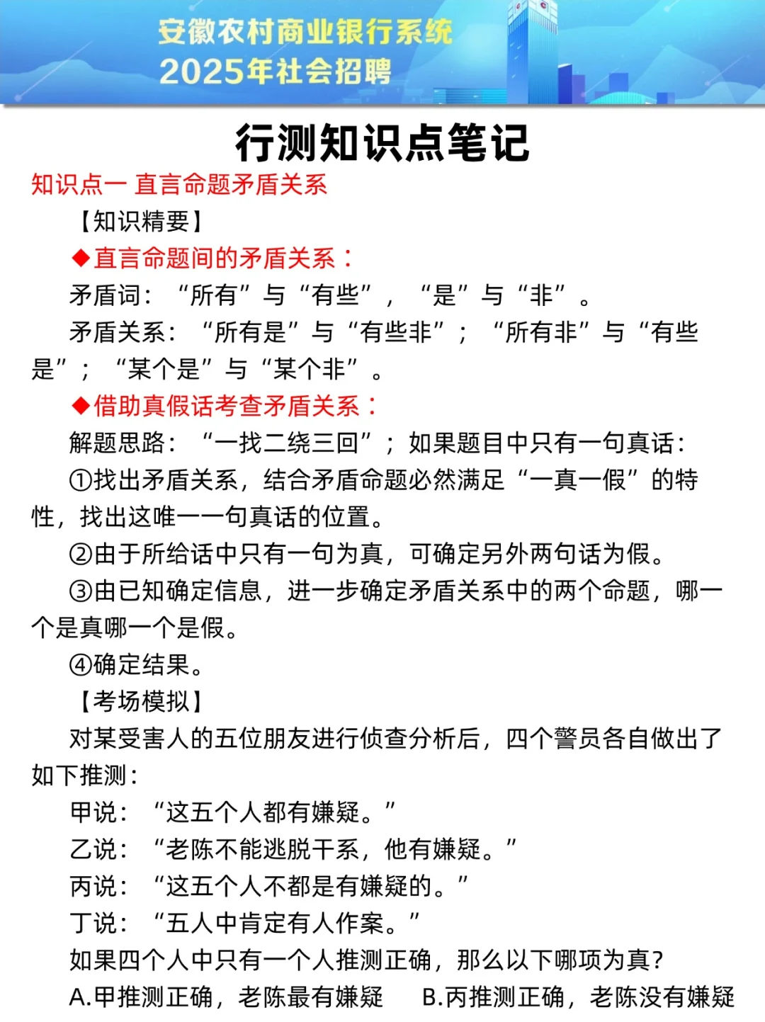 25安徽农商行社招新通知， 今年是简单的一年