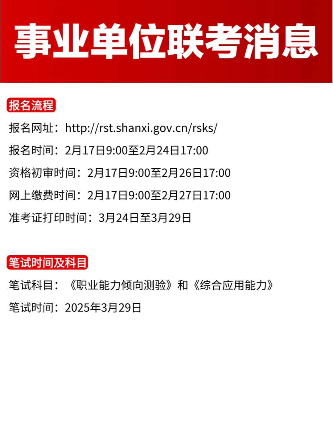 浙江事业单位统考比较散装，不要再搞不懂咯