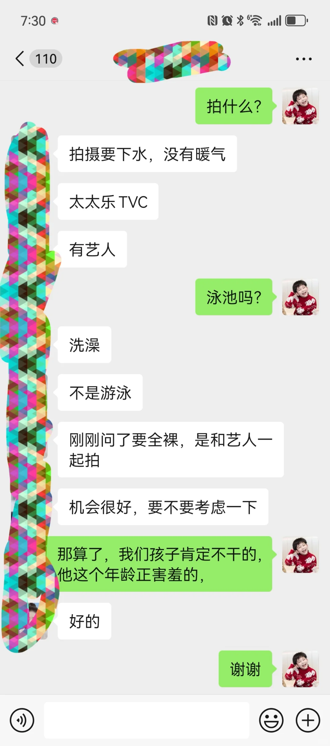 这个通告真接不了，婉拒