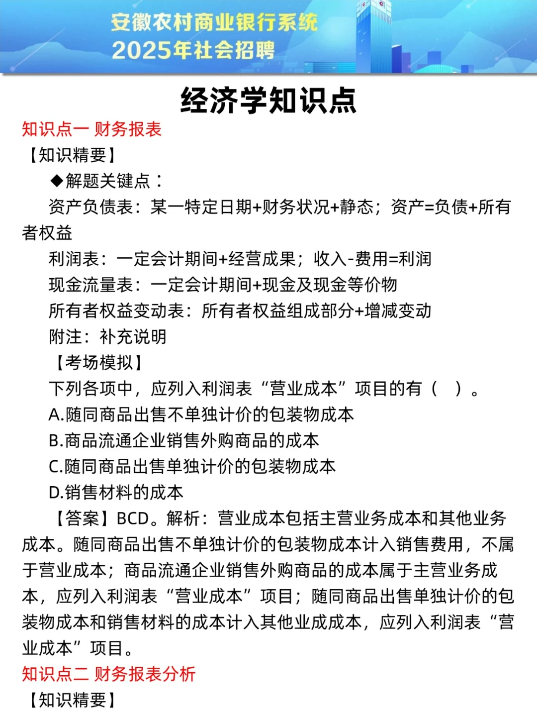 25安徽农商行社招新通知， 今年是简单的一年