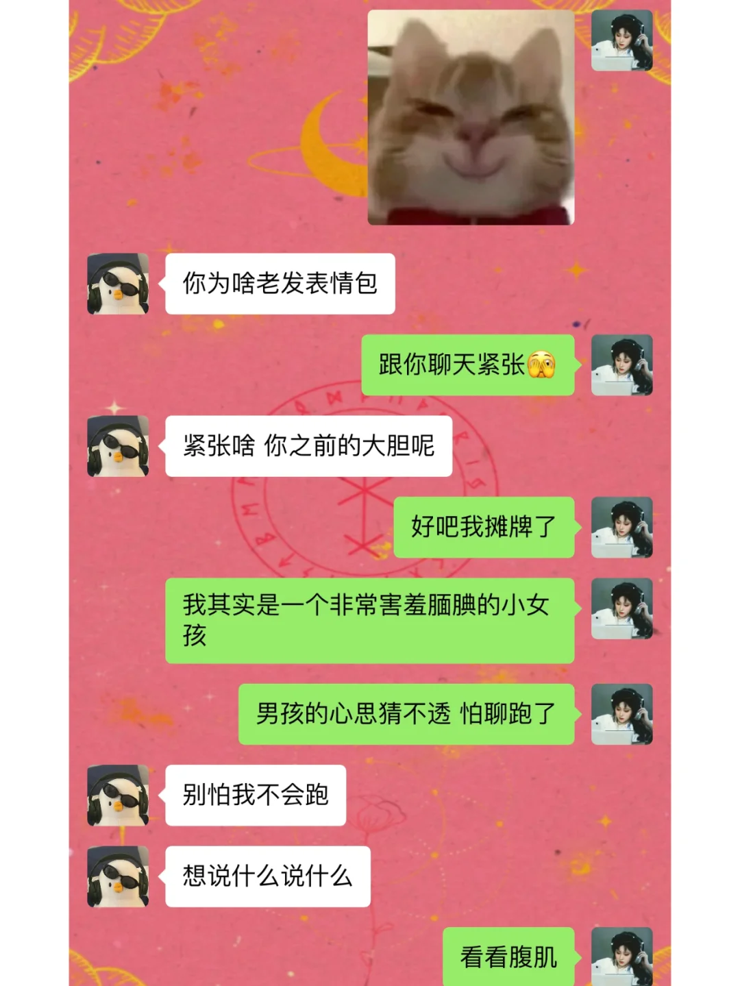 和Crush聊天逐渐放飞✅反被Crush撩！