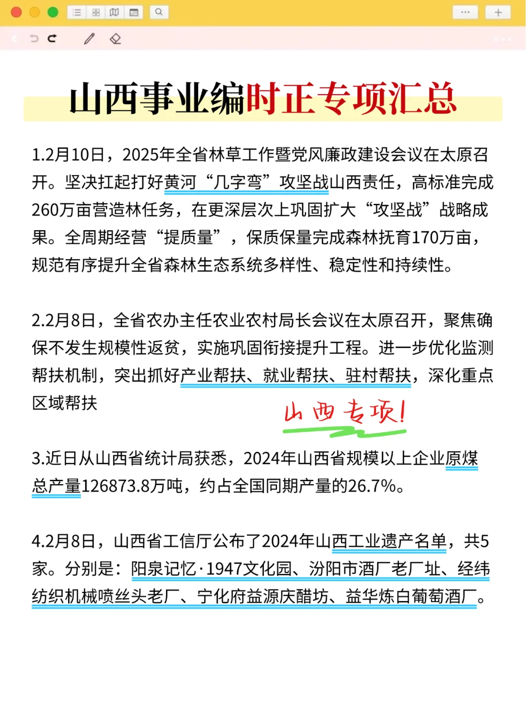 山西事业编会惩罚每一个不看公告的懒人❗