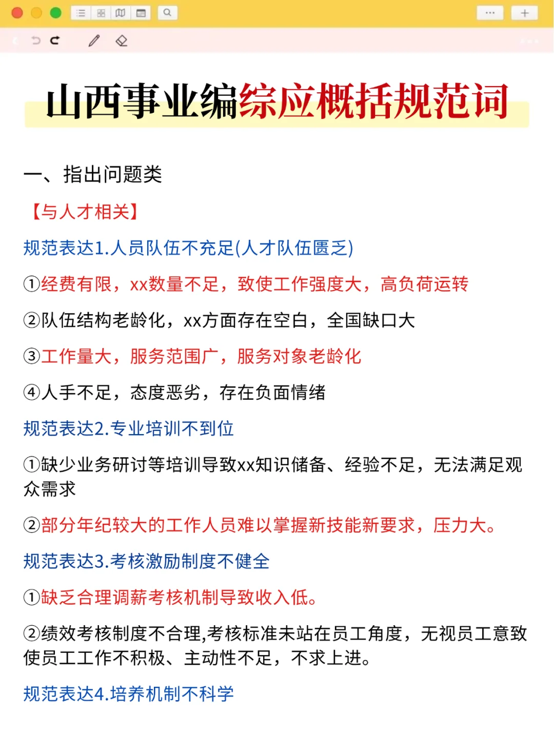 山西事业编会惩罚每一个不看公告的懒人❗