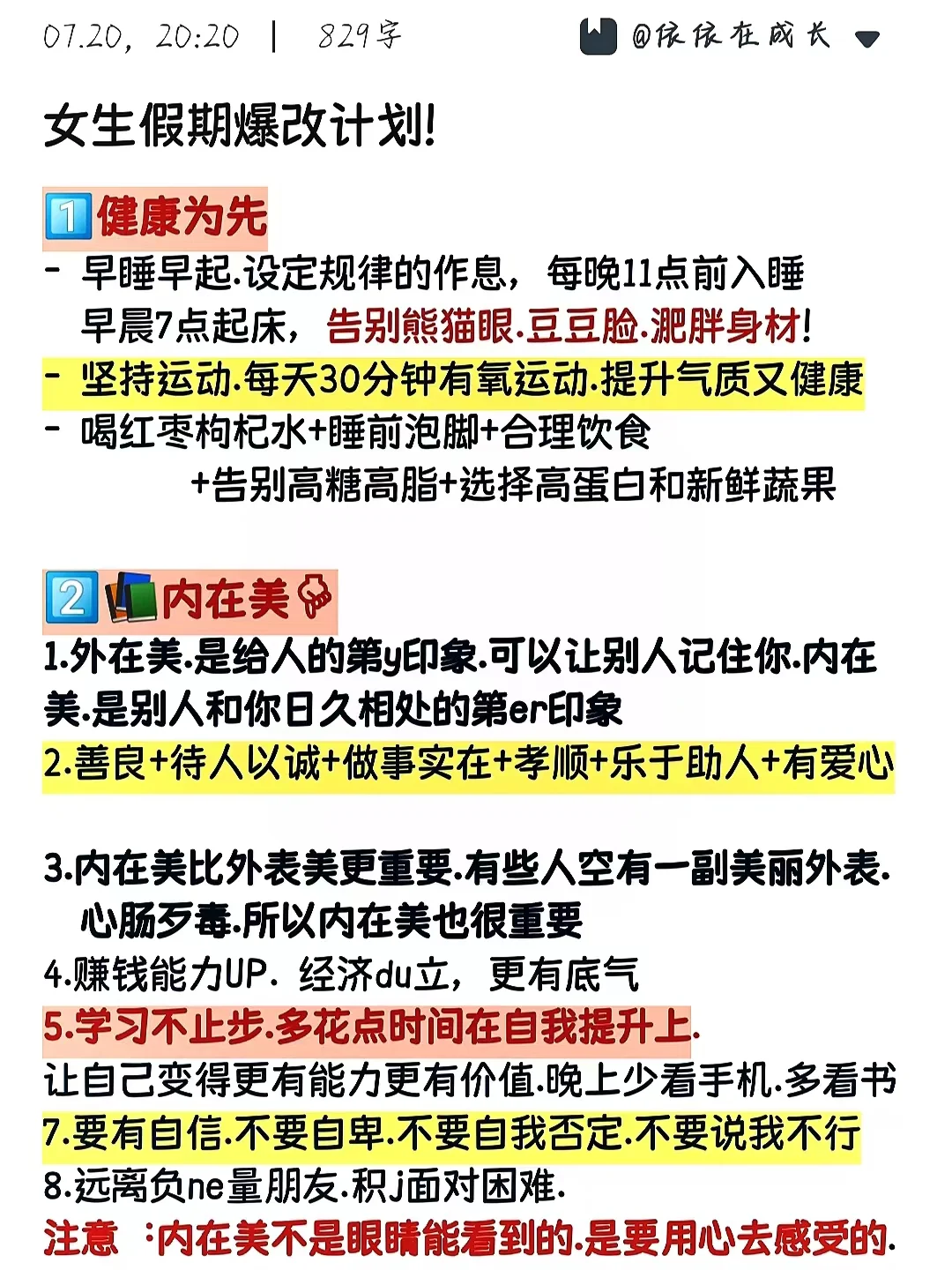 暑假这样做，开学直接惊艳所有人（女生必看