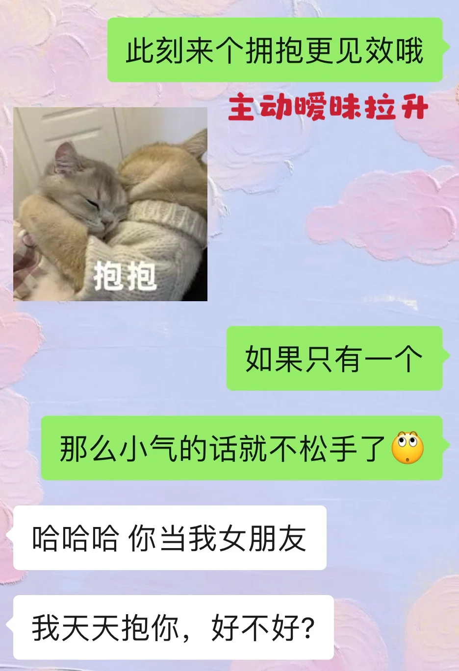 优质男说想你，这样反撩让他欲罢不能