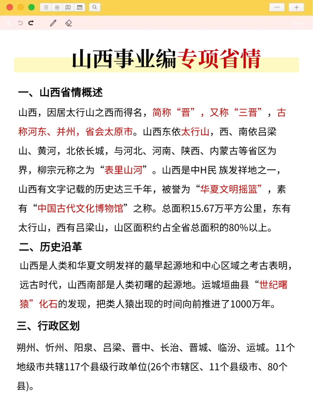 山西事业编会惩罚每一个不看公告的懒人❗