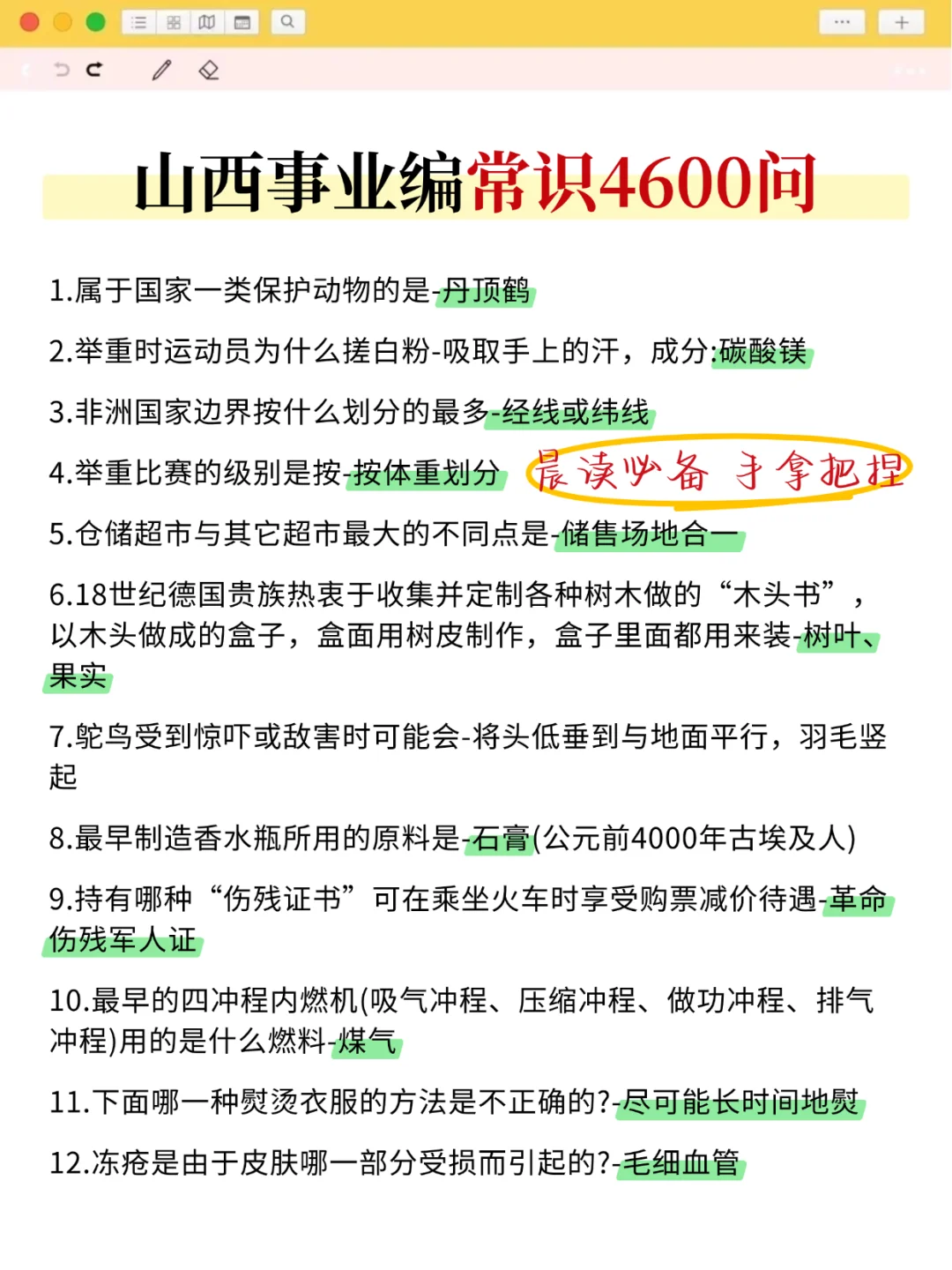 山西事业编会惩罚每一个不看公告的懒人❗