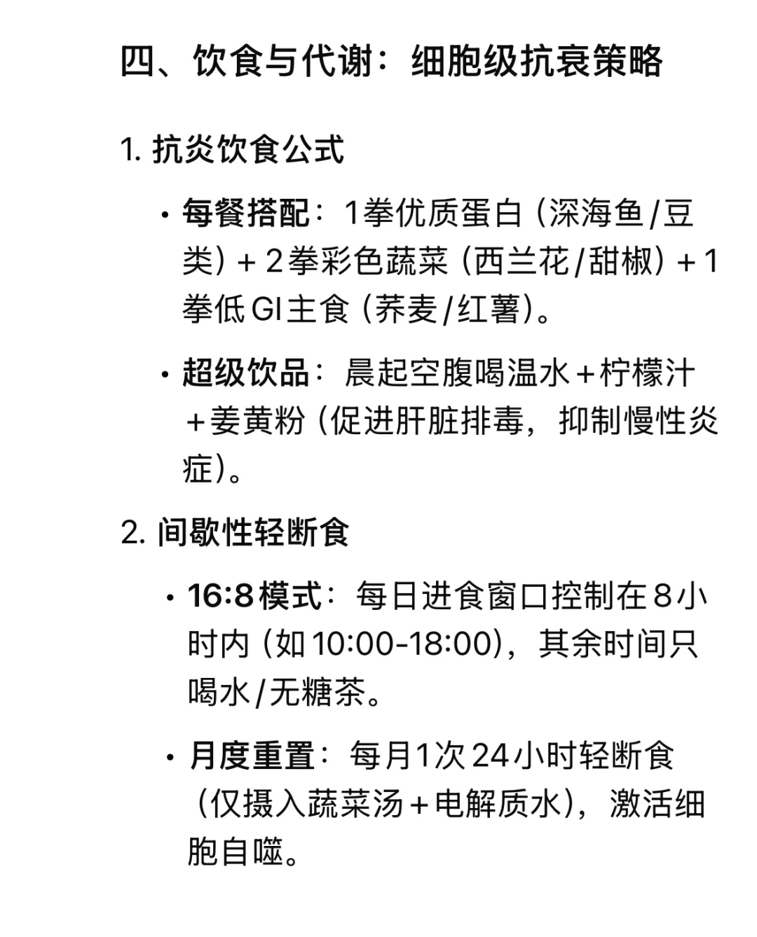 25-35岁女生科学抗衰指南