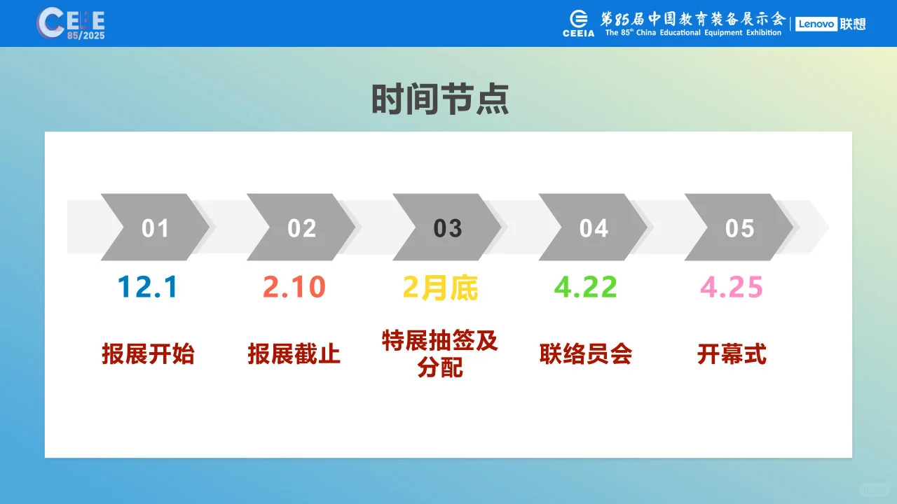 2025天津第85届中国教育装备展筹备情况介绍