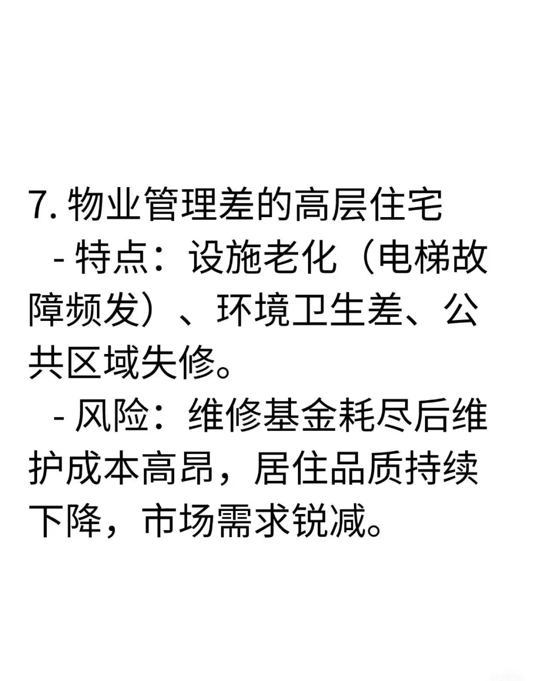 DeepSeek预测：未来十年贬值最快的7类房产