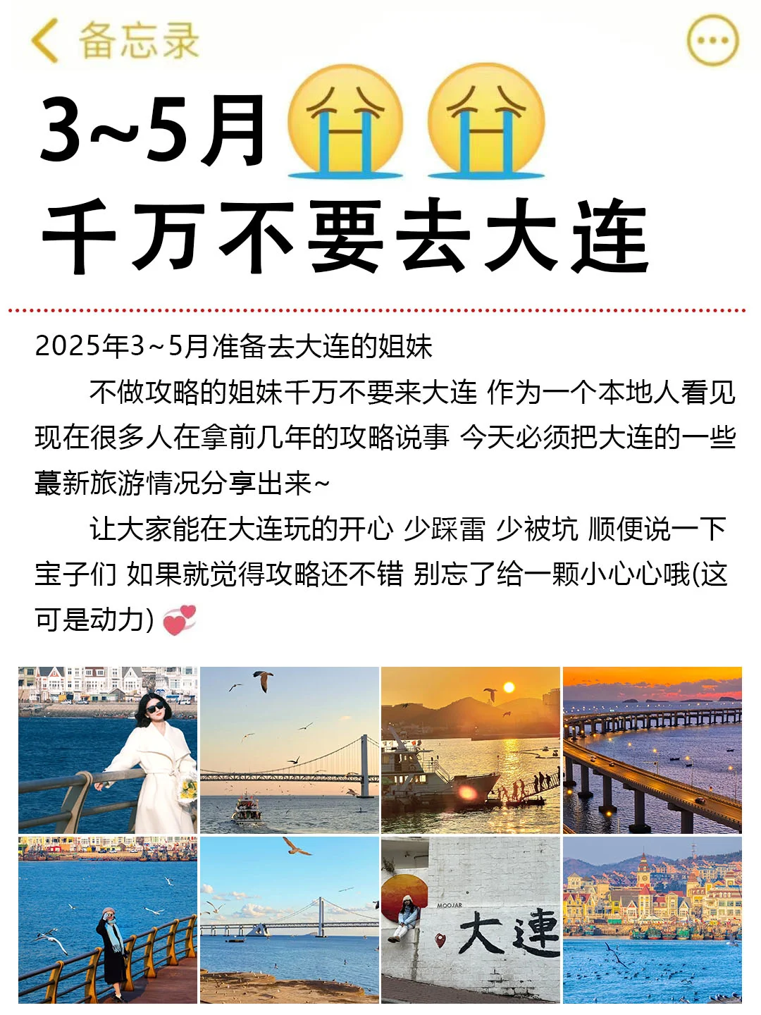 3-5月（淡季）没有做好攻略千万别来大连