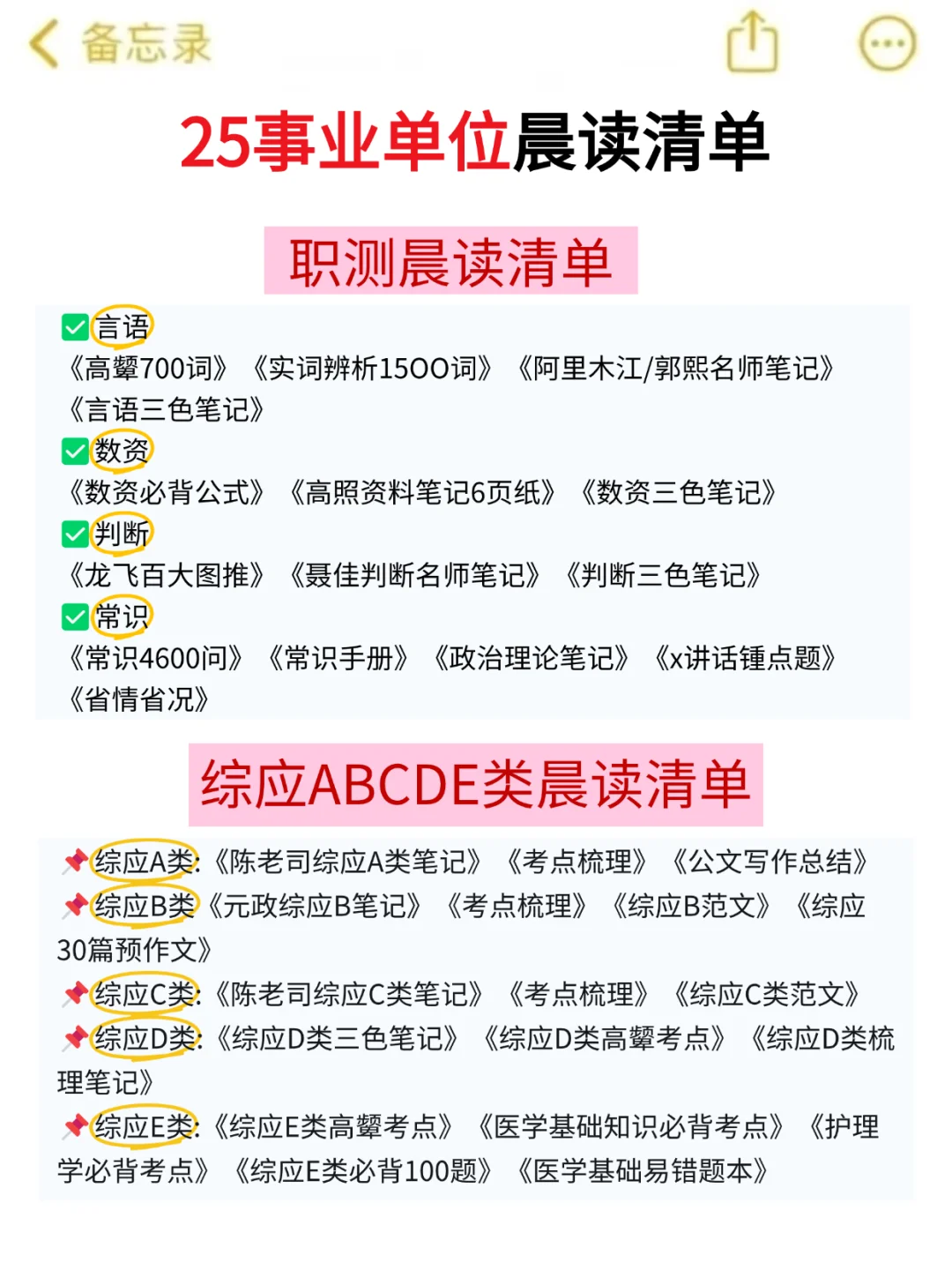 山西事业编会惩罚每一个不看公告的懒人❗