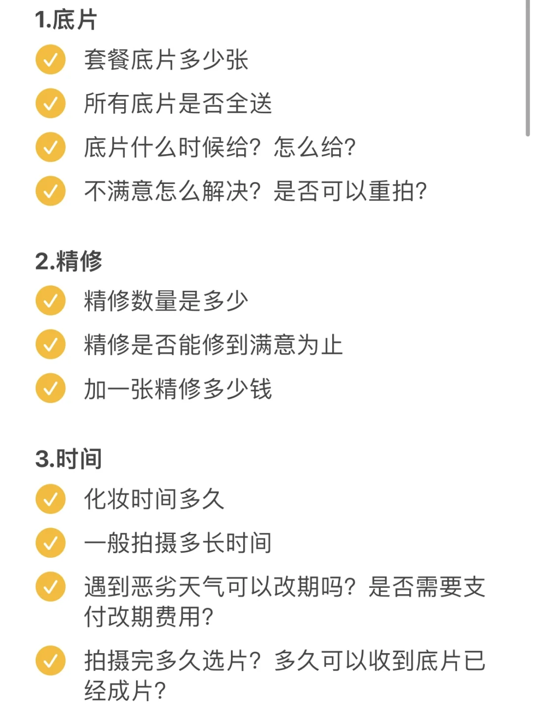 拍写真前一定要问清楚❗❗千万别当大冤种啊！