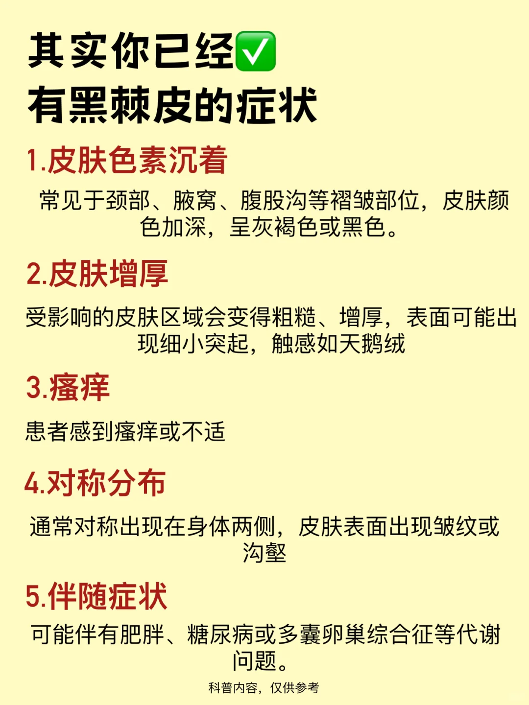 其实你已经有黑棘皮了，别等晚了才后悔！